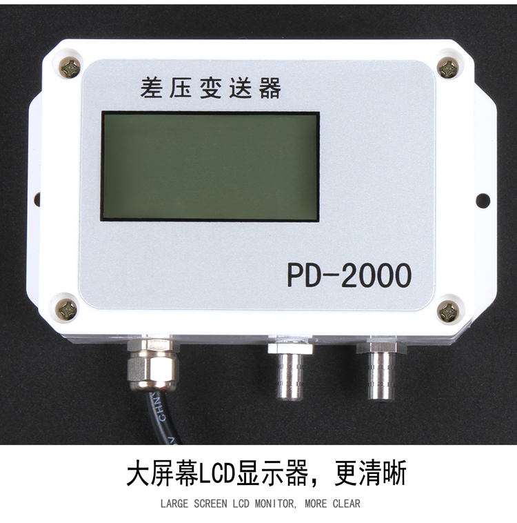 PD-2000 压差变送器(图6)