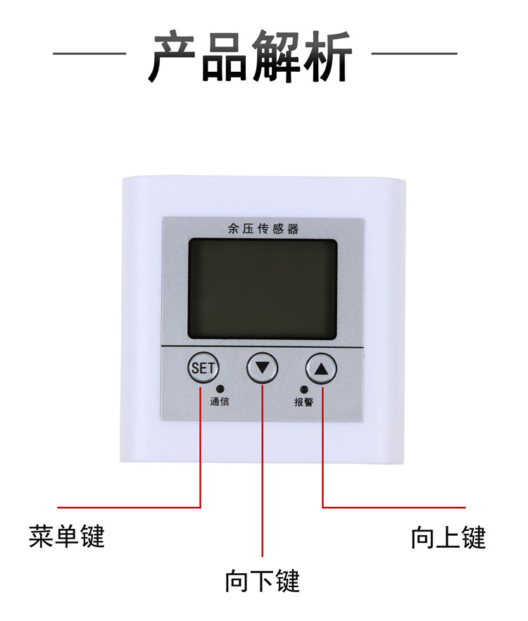 余压传感器(图3)